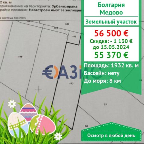 #32124140 A plot of land in the village is offered for sale. Medovo, Pomorie Municipality. Price: 56500 euro Location: village Medovo, Municipality. Pomorie Total area: 1932 sq. M. Purpose of the plot: urbanized land for residential construction. Dis...