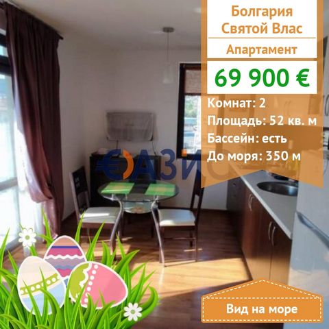 ID 33177502 Price: 69,900 euros Locality: Saint Vlas Rooms: 2 Total area: 52 sq.m. Floor: 5 Support fee: 450 euros per year Construction stage: the building has been put into operation - act 16 Payment scheme: 2000 euro deposit, 100% upon signing a n...