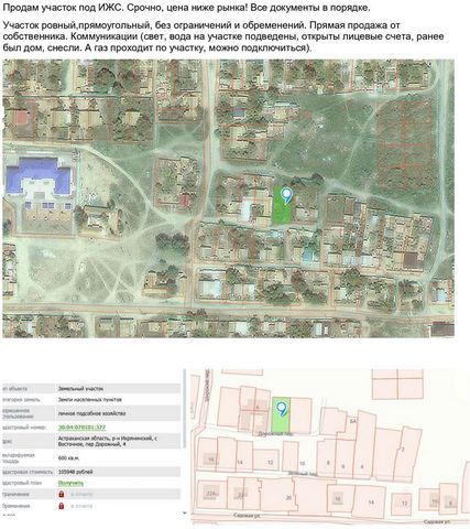ID в ИМЛС: 19035460 Продам Участок площадью 6 сот. ( село Восточное Дорожный пер 4) (Земли населенных пунктов / Личное подсобное хозяйство).