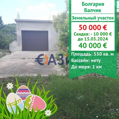 ID 32154668 We offer a plot of land for the construction of a house in Balchik . Cost: 50000 euros. Locality: Balchik Total land area : 550 sq.m . Support fee: no Payment scheme: 2000 euro deposit, 100% when signing a notarial deed of ownership. The ...
