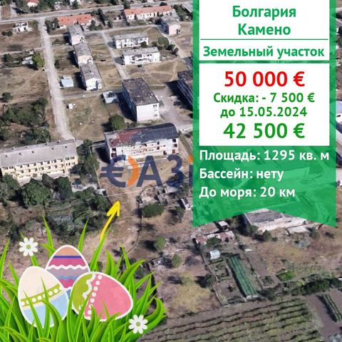 For sale a plot in the village. Svoboda, Kameno municipality, region Burgas. Price: 50 000 euro Location: villageSvoboda, Kameno municipality, region Burgas. Total area: 1295sq m Category-plot in plot. On the plot there is an old Z-x-storey building ...