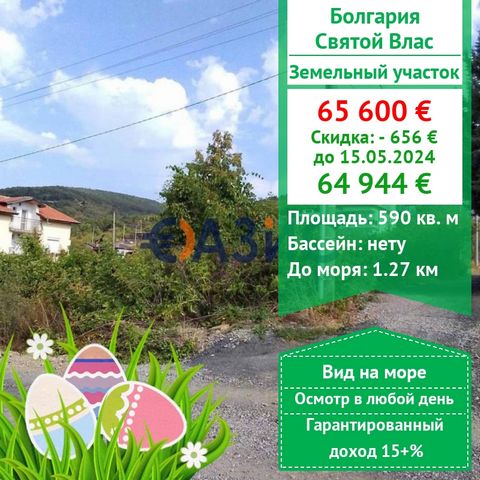 ID 32484254 Price: 65,600 euro Location: Intsaraki area, Sveti Vlas, region.Burgas Total area: 590 sq m Category – an undeveloped site for the construction of a resort and recreational facility We offer a flat plot of land in UPI with a sea view in t...