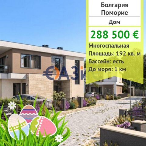 ID33174808 For sale is offered: Luxury house with 4 bedrooms Price: 288500 euro Location: Pomorie Rooms: 5 Total area: 192 sq. M. House and 323 sq.Dvor On 2 floors Maintenance fee: 10,80 euro per year Construction phase: will be completed December 20...
