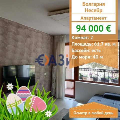 ID 31263356 We offer a 2-room apartment in a complex on the first line of the sea with its own access to the beach. Cost: 94,000 euros Locality: Nessebar, Rich complex Rooms: 2 Total area: 61.7 sq.m. Floor: 2 of 8 Maintenance fee: 400 euro/year Const...