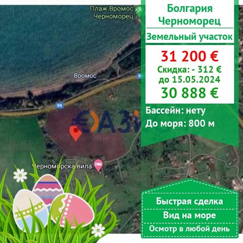 #27108530 We offer a regulated plot of land in the vilna zone of Outer Cheshma, above Smokinova Gradina, for construction, in Chernomorets, Burgas region, Bulgaria. area: 400 sq. m. location: Chernomorets payment scheme: 2000 euro-deposit 100% when s...