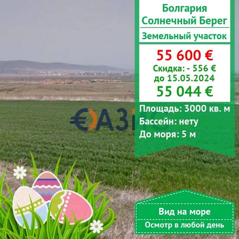 #32172706 Building plot. Burgas region, Nessebar community, Tinkovo village, Kayraka locality. Total area: 3.000 sq.m Price: 55 600 euros Payment scheme: 2000 euro-deposit 100% when signing a notarial deed of ownership Purpose of the plot: the territ...