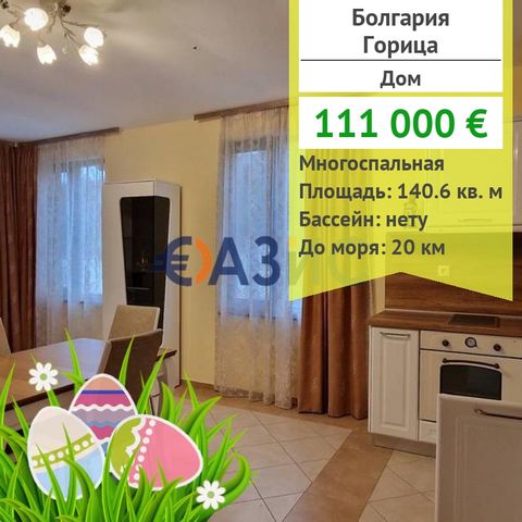 #31790094 Sale of a private house in the village of Goritsa, Pomorie Municipality Price: 111000 euro Location: s. Gorica Rooms: 5 Area: 140.60 sq. M. Plot: 1443m2 Floor: 1 and 2 of 2 Maintenance payment: none Stage of construction: the building is pu...