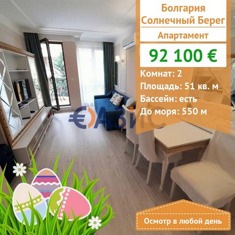 ID 33232080 Price: 92,100 euros Locality: Sunny Beach Rooms: 2 Total area: 51 sq.m . Floor: 3/6 Service fee: 1020 euros Construction phase: Act 16. Payment scheme: 2000 euro deposit 100% when signing a notarial deed of ownership. We offer for sale an...