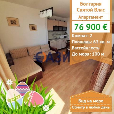 ID 33224152 Price: 76,900 euros Locality: Sveti Vlas Rooms: 2 Total area: 63 sq.m . Floor: 4/5 Service fee: 460 euros per year Construction Stage: The building was put into operation - Act 16 Payment scheme: 2000 euro deposit, 100% upon signing a not...