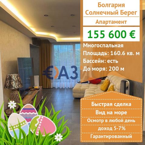 ID 33254066 Cost: 155,600 euro Locality: Sunny Beach Total area: 160.63 sq.m. Floor: 4 Rooms: 4 Bathroom: 3 Support fee: 1300 euros per year Construction stage: the building was put into operation - Act 16 An exclusive offer! Spacious luxury apartmen...